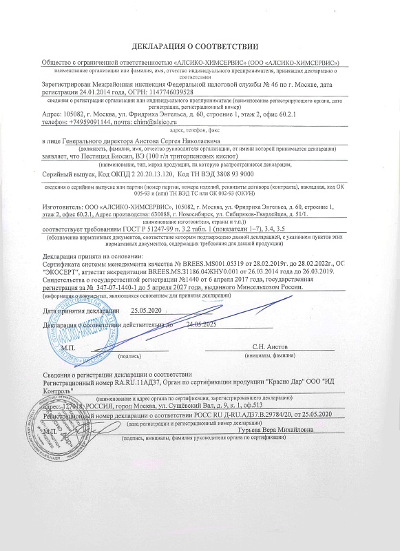 Биосил, стимулятор роста и развития растений 10 мл  